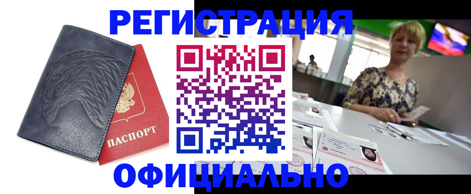 временная регистрация в квартире в Клине